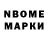 Марки N-bome 1,8мг Serg Prys