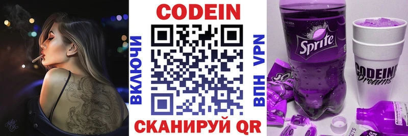 Кодеин Purple Drank  Купить где  Миллерово 